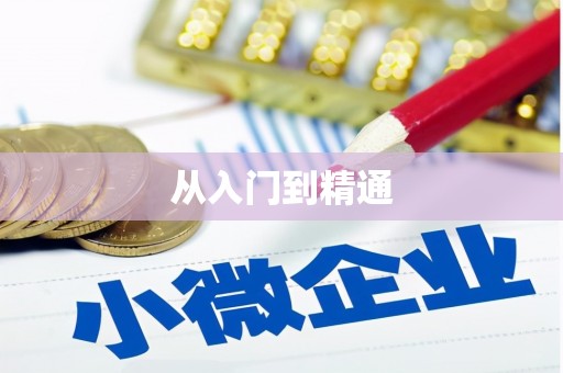 兴庆从入门到精通